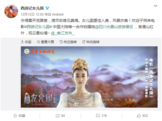 强势围观！光雾山在《西游记女儿国》MV中的绝美画面