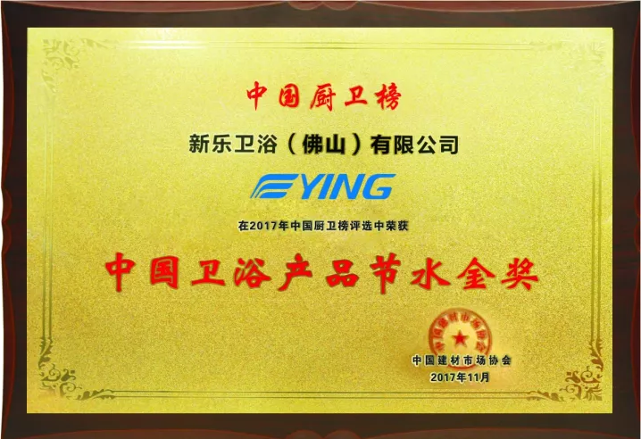 实至名归|鹰卫浴再次荣获中国卫浴产品节水金奖