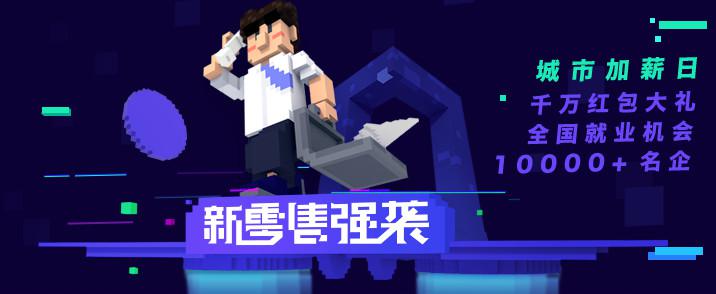 全民齐聚“加薪狂欢节”&nbsp;淘工作招聘真“惠”玩