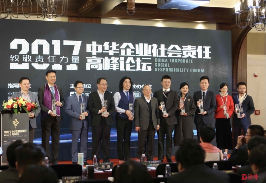 2017中华企业社会责任高峰论坛在深揭晓 星空卫视鼎力支持