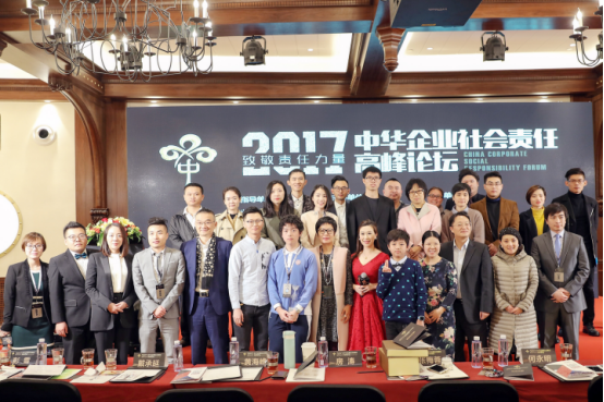 2017中华企业社会责任高峰论坛在深揭晓 星空卫视鼎力支持
