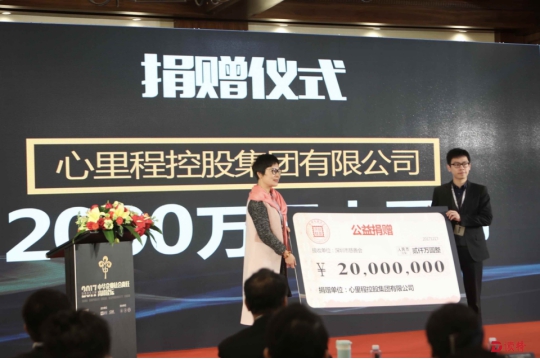 2017中华企业社会责任高峰论坛在深揭晓 星空卫视鼎力支持