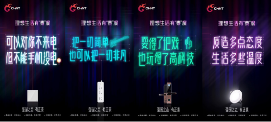 正泰首次强势发声，二更联合打造全新正泰形象