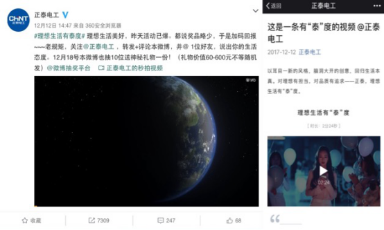 正泰首次强势发声，二更联合打造全新正泰形象