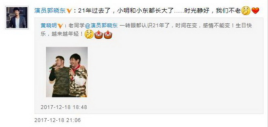 黄晓明为老同学郭晓东晒照庆生