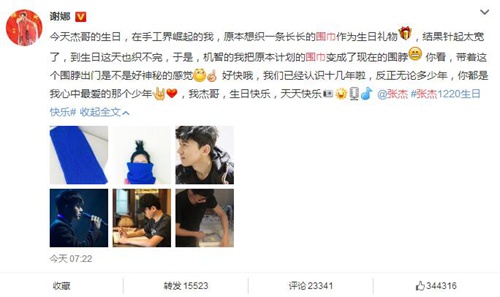 谢娜做手织围巾为张杰庆生&nbsp;甜蜜告白：我最爱的少年！