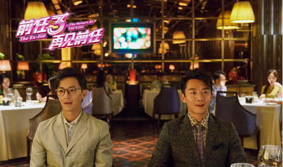 《前任3：再见前任》影评：走心又走肾笑点段子齐飞！