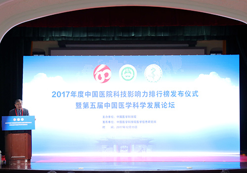 “2017年度中国医院科技影响力排行榜发布”在京举行