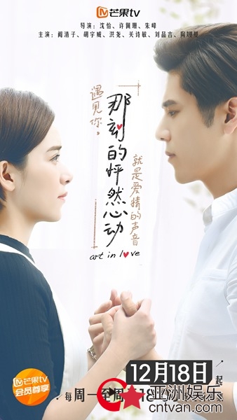 《那刻的怦然心动》定档 阚清子胡宇威演绎真实蜜恋