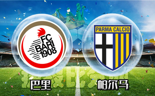 巴里vs帕尔马&nbsp;巴里本场三分不好拿