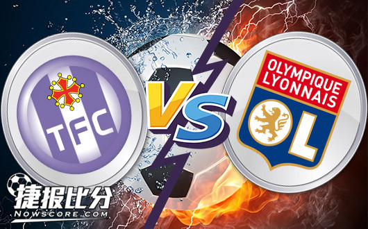 图卢兹vs里昂&nbsp;里昂高歌猛进