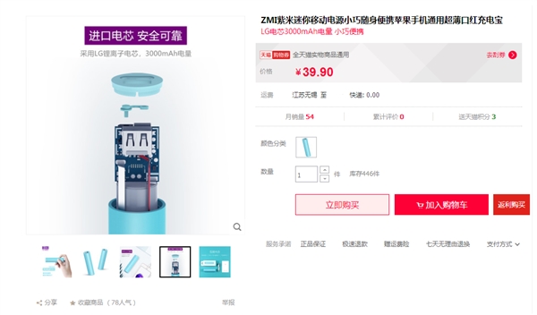 紫米移动电源迷你版上架：3000mAh容量 39.9元