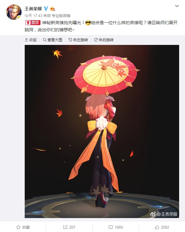 《王者荣耀》新英雄曝光：撑伞的神秘小姐姐