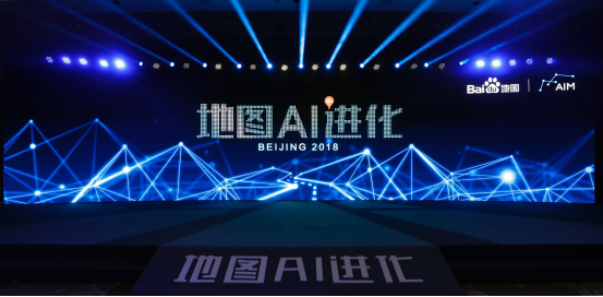 2018百度AIM地图生态大会举行 AI启动地图第三次进化