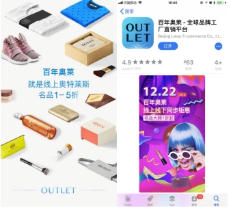 线上线下齐发力 百年奥莱打造奥特莱斯购物狂欢节