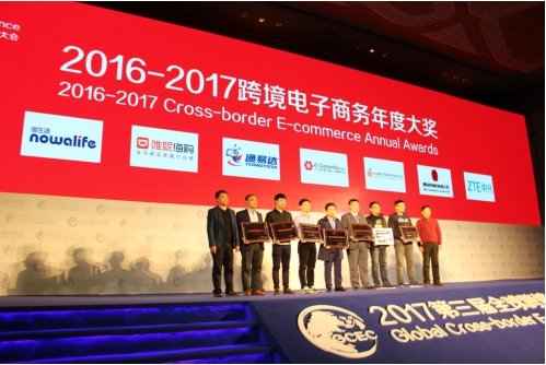 唯妮供应链荣获2017最具成长综合跨境电商平台奖