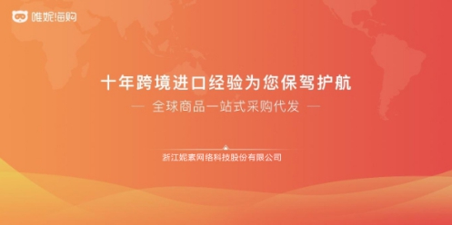 唯妮供应链荣获2017最具成长综合跨境电商平台奖