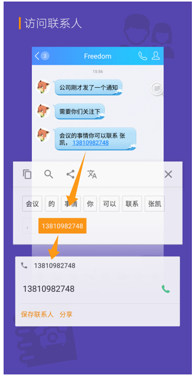 泰迪熊移动hitouch，让你体会智能语义解析新境界