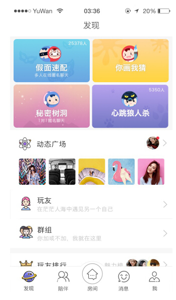 陌陌探探已薄西山,语玩却正站在语音社交的峰顶