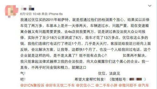 优信变'忧心':问题车泛滥遭投诉&nbsp;158项检测被指形同虚设