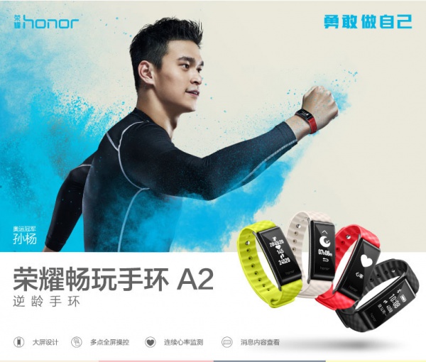 孙杨劳伦斯获奖 荣耀畅玩手环A2成冠军“最佳助攻”