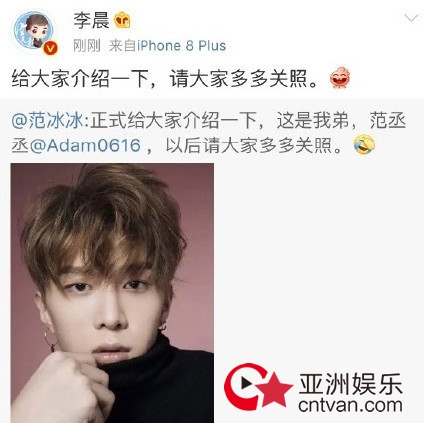 范冰冰晒弟弟范丞丞宣布出道 准姐夫李晨狂打call！