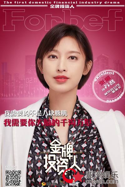 《金牌投资人》澳门杀青首曝角色海报 杨旭文