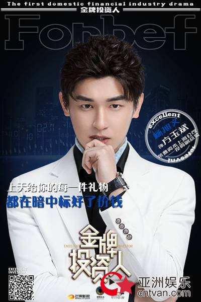 《金牌投资人》澳门杀青首曝角色海报 杨旭文张俪角力中国“华尔街”