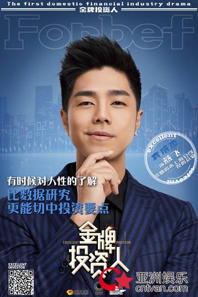 《金牌投资人》澳门杀青首曝角色海报 杨旭文张俪角力中国“华尔街”