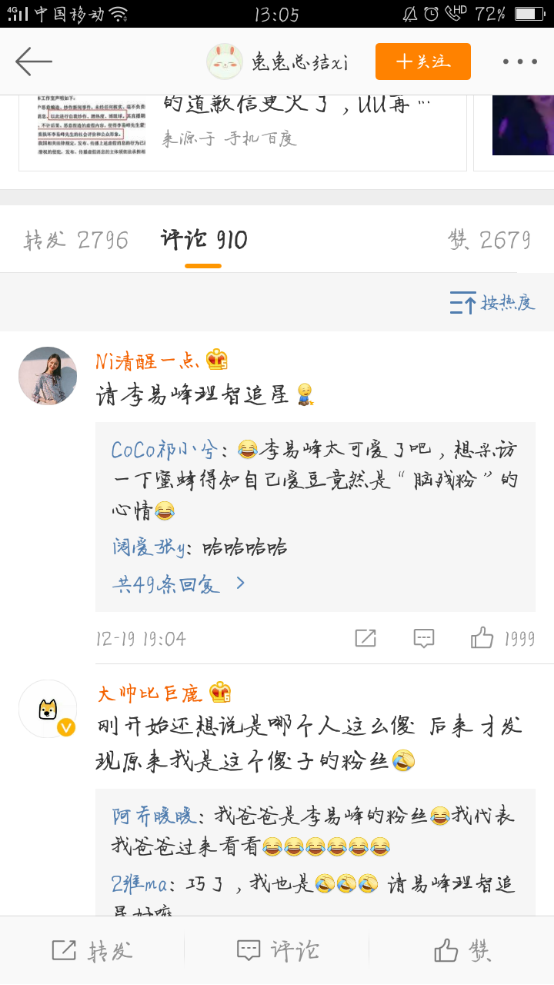 科比球衣退役直播李易峰疯狂刷礼物 粉丝呼吁：追星要理智！