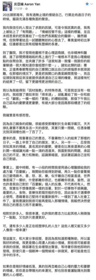 炎亚纶自爆痛苦抑郁经历：世界像隔了一层纱般麻木！