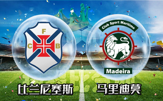 比兰尼塞斯vs马里迪莫 马里迪莫还能这么良心吗