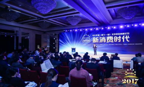 2017年度（第十一届）北京商业高峰论坛隆重启幕