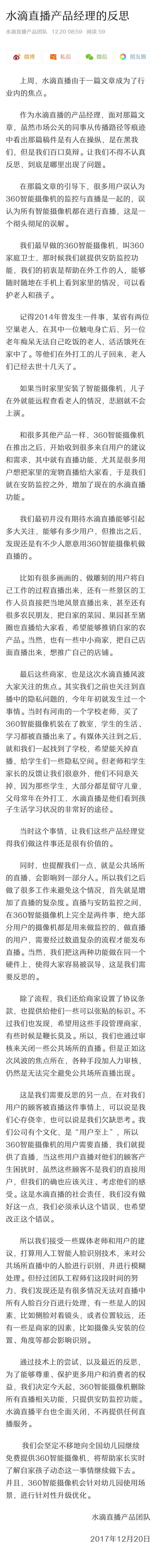 360水滴直播宣布全面关闭 不再提供任何直播服务