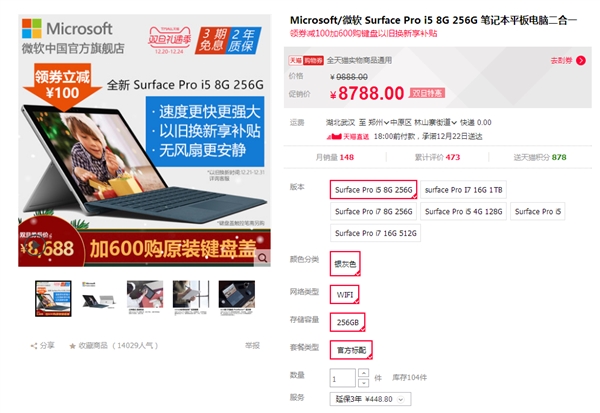 8GB内存+256GB SSD!Surface Pro i5版售价8688元