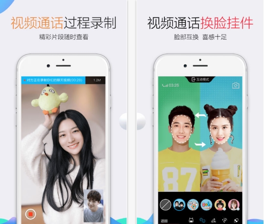 iOS版QQ 7.3.2发布 视频通话中可与对方“换脸”