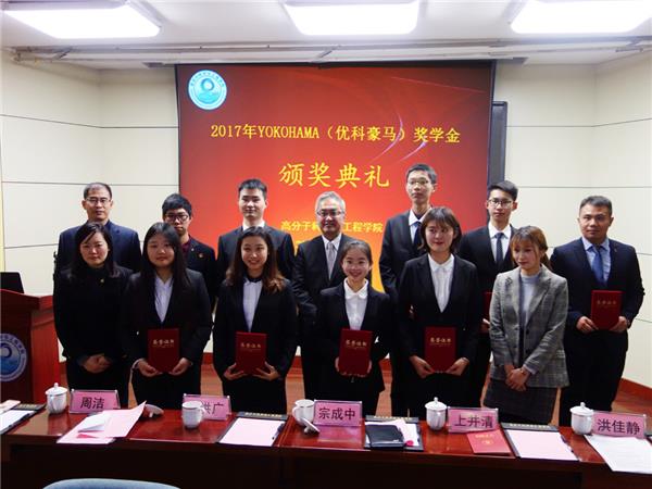 2017年“优科豪马奖学金” 在青岛科技大学颁发