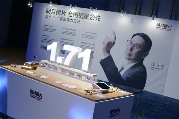 明月镜片召开战略发布会，全线升级成就大国品牌