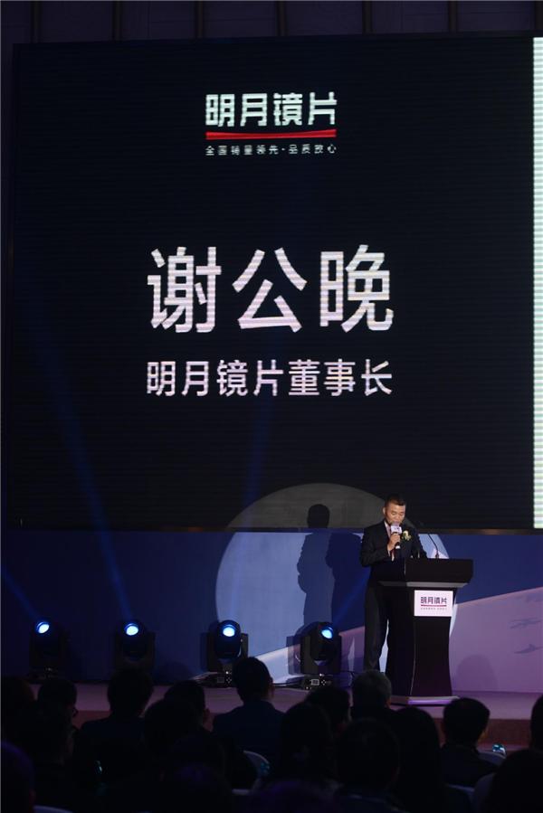 明月镜片召开战略发布会，全线升级成就大国品牌