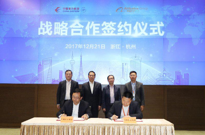 东航集团与阿里巴巴签署战略合作协议