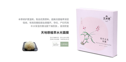 天地慈：中草药护肤神器 一步祛痘不留痘印