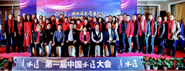 2017第一届中国水匠大会暨水匠奖颁奖盛典隆重举行
