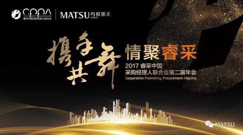 世界五百强采购齐聚MATSU玛祖铭立上海旗舰店