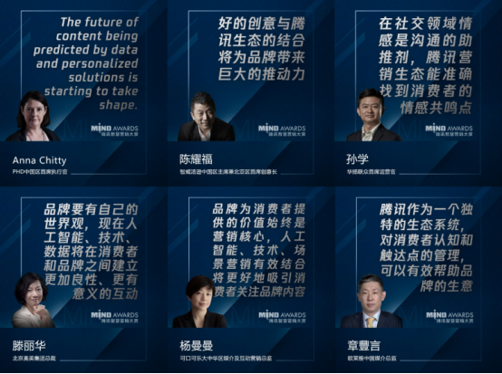 营销首脑齐聚2017腾讯智慧营销大赏，首度诞生并列全场大奖