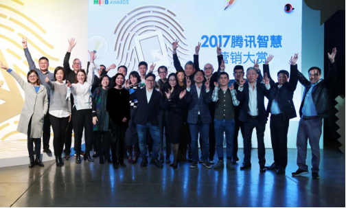 营销首脑齐聚2017腾讯智慧营销大赏，首度诞生并列全场大奖