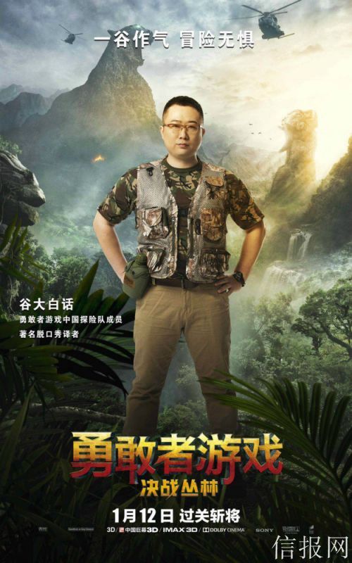 《勇敢者游戏》中国探险队向巨石强森“下战书”