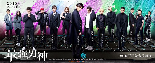 《最强男神》开年强势定档1月5日热血打造电竞天团诞生记