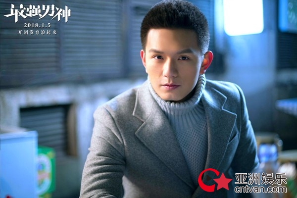 《最强男神》开年强势定档1月5日热血打造电竞天团诞生记