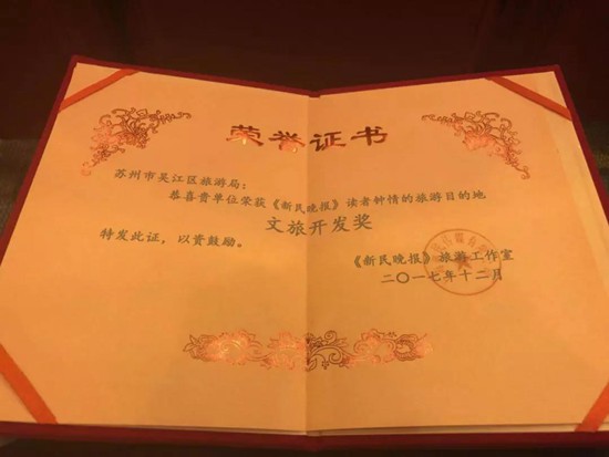 吴江荣获两大奖项见证上海人的爱