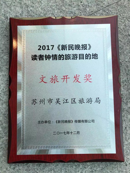 吴江荣获两大奖项见证上海人的爱